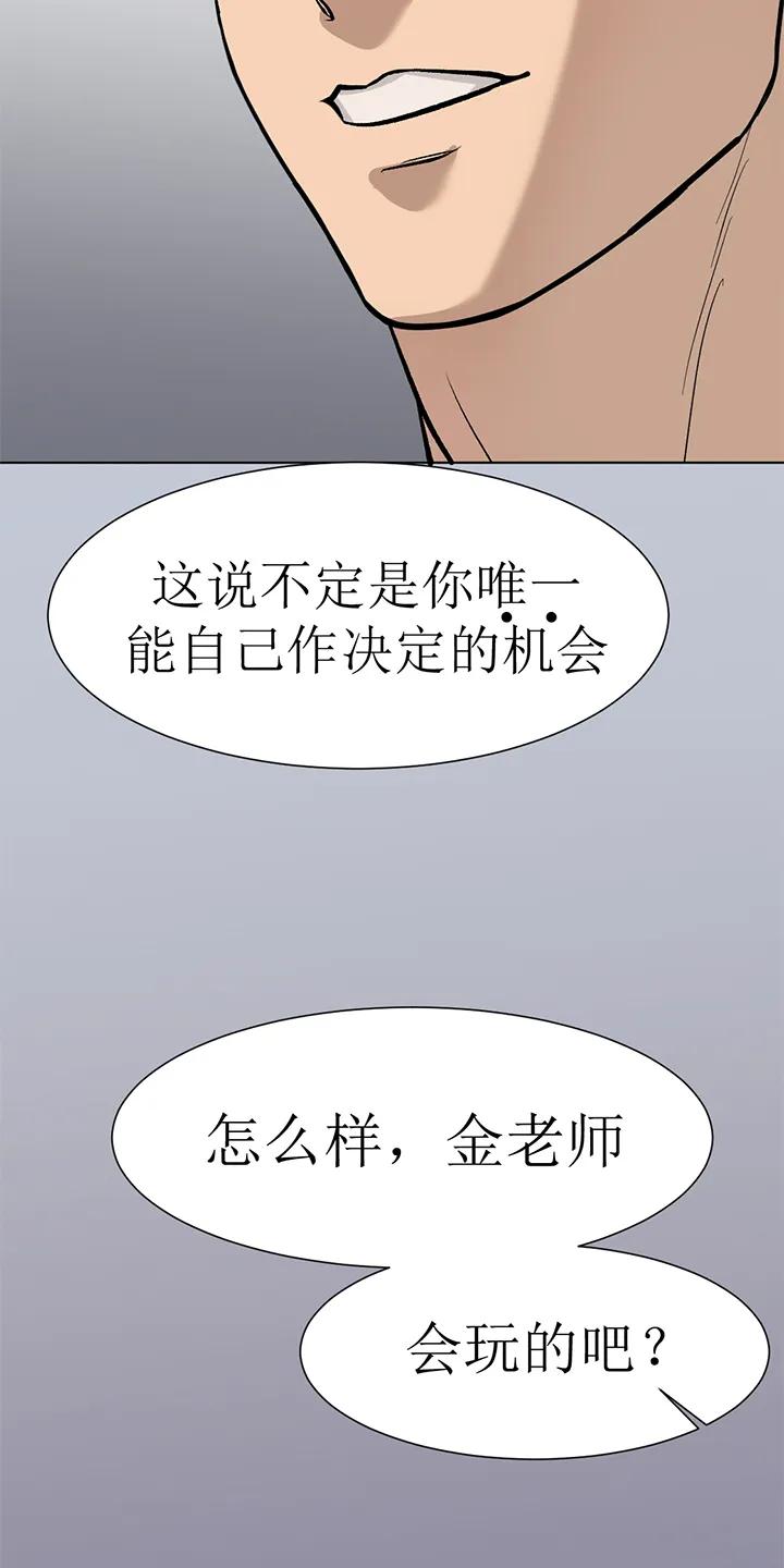 魔咒 第100章：番外同人：金主游戏（上） 第14页