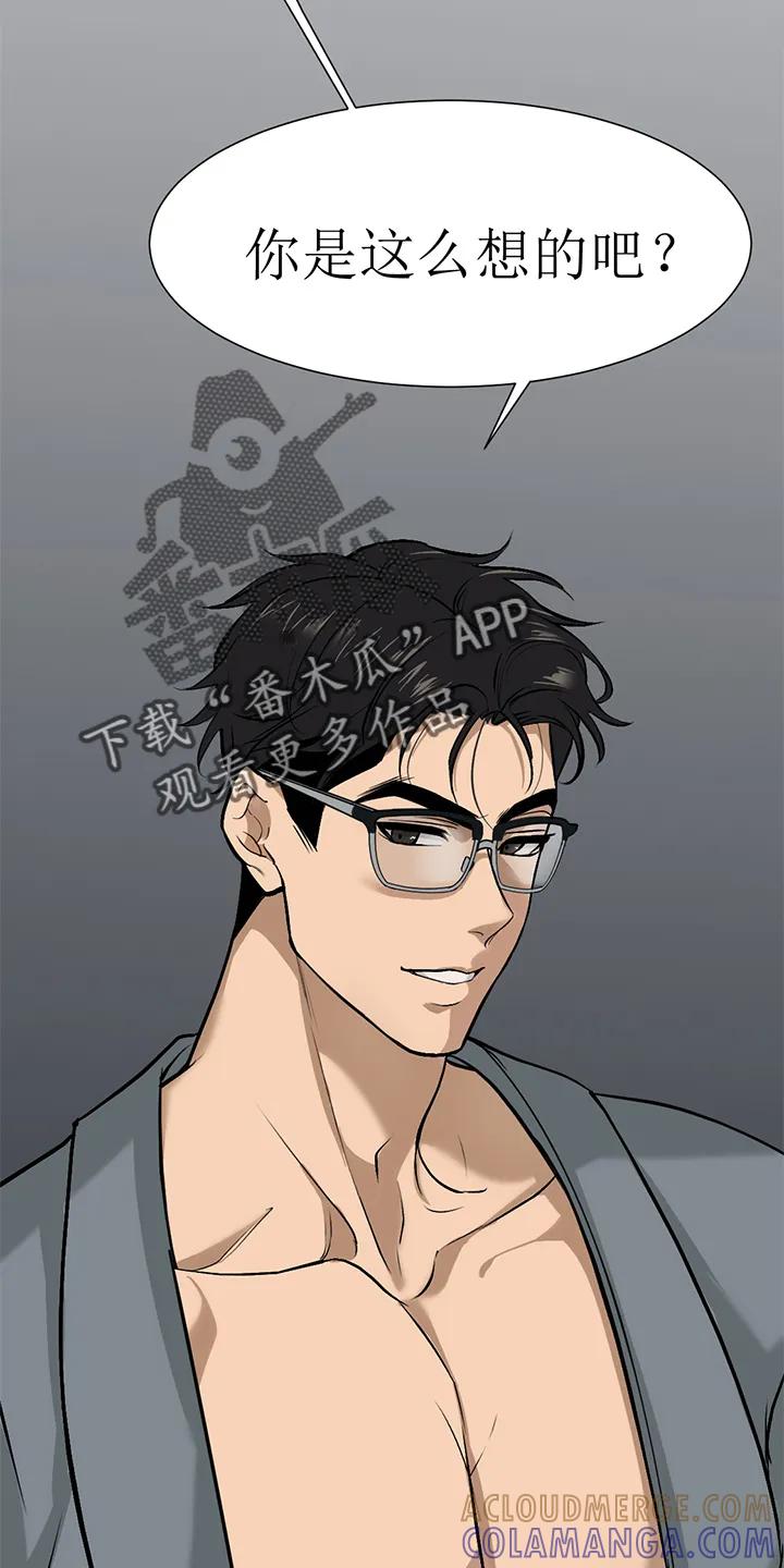 魔咒 第100章：番外同人：金主游戏（上） 第5页
