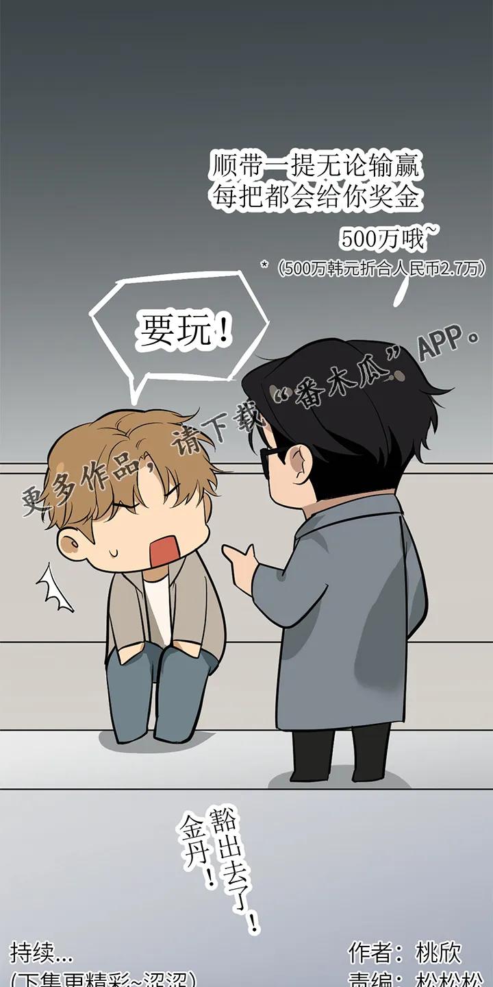 魔咒 第100章：番外同人：金主游戏（上） 第16页
