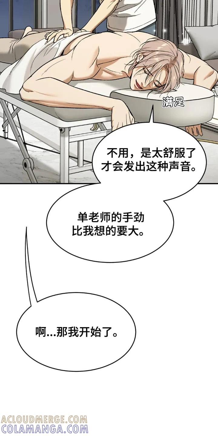 魔咒 第101章：真有趣 第3页