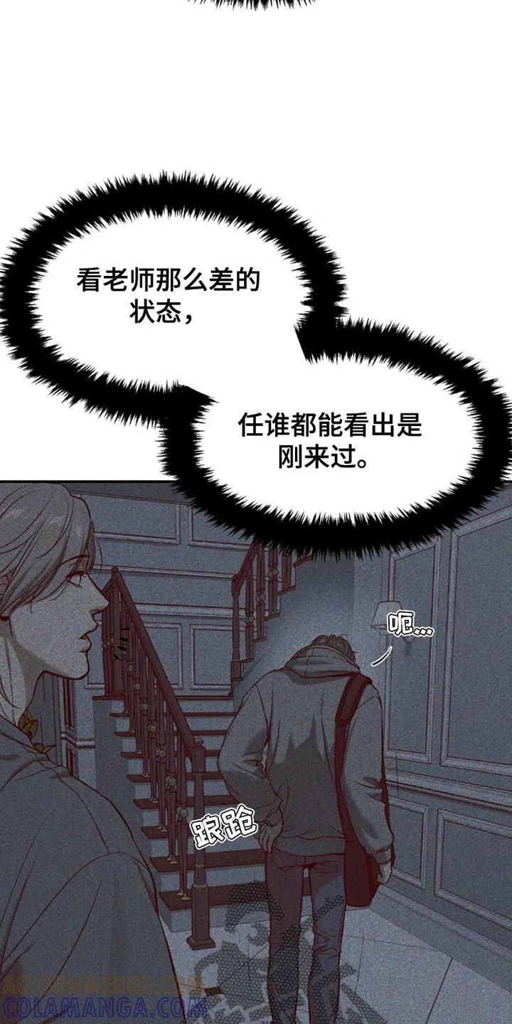 魔咒 第101章：真有趣 第5页