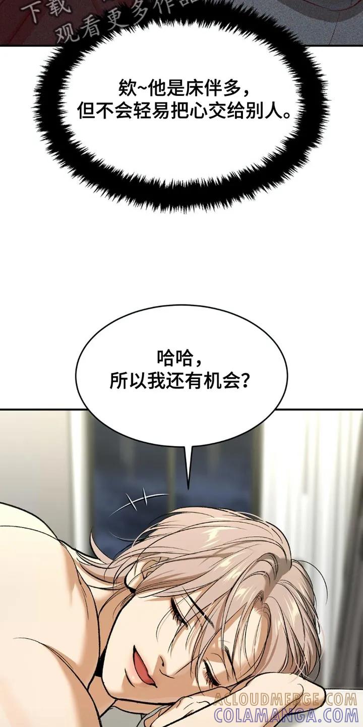 魔咒 第101章：真有趣 第9页