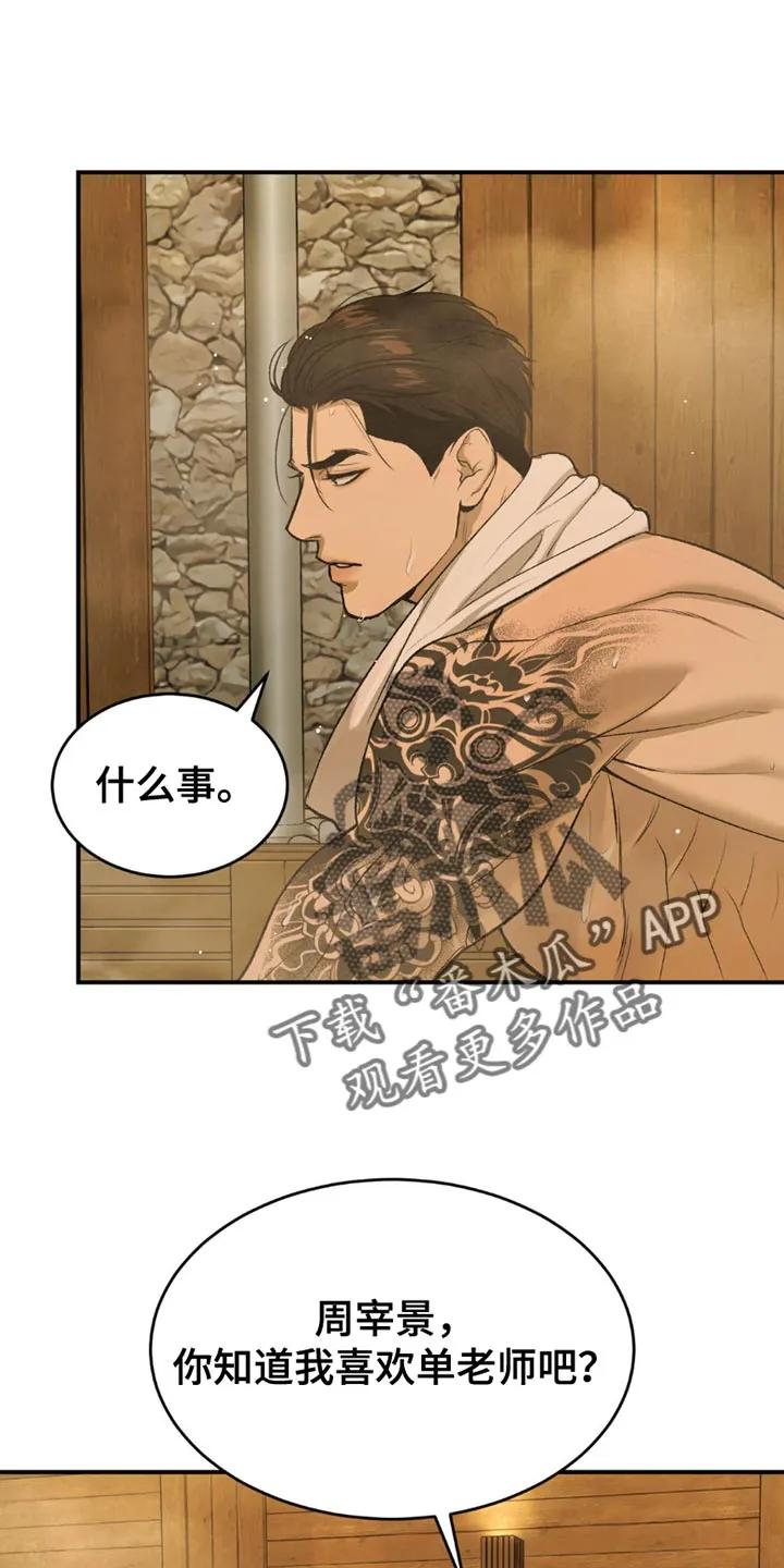 魔咒 第101章：真有趣 第20页