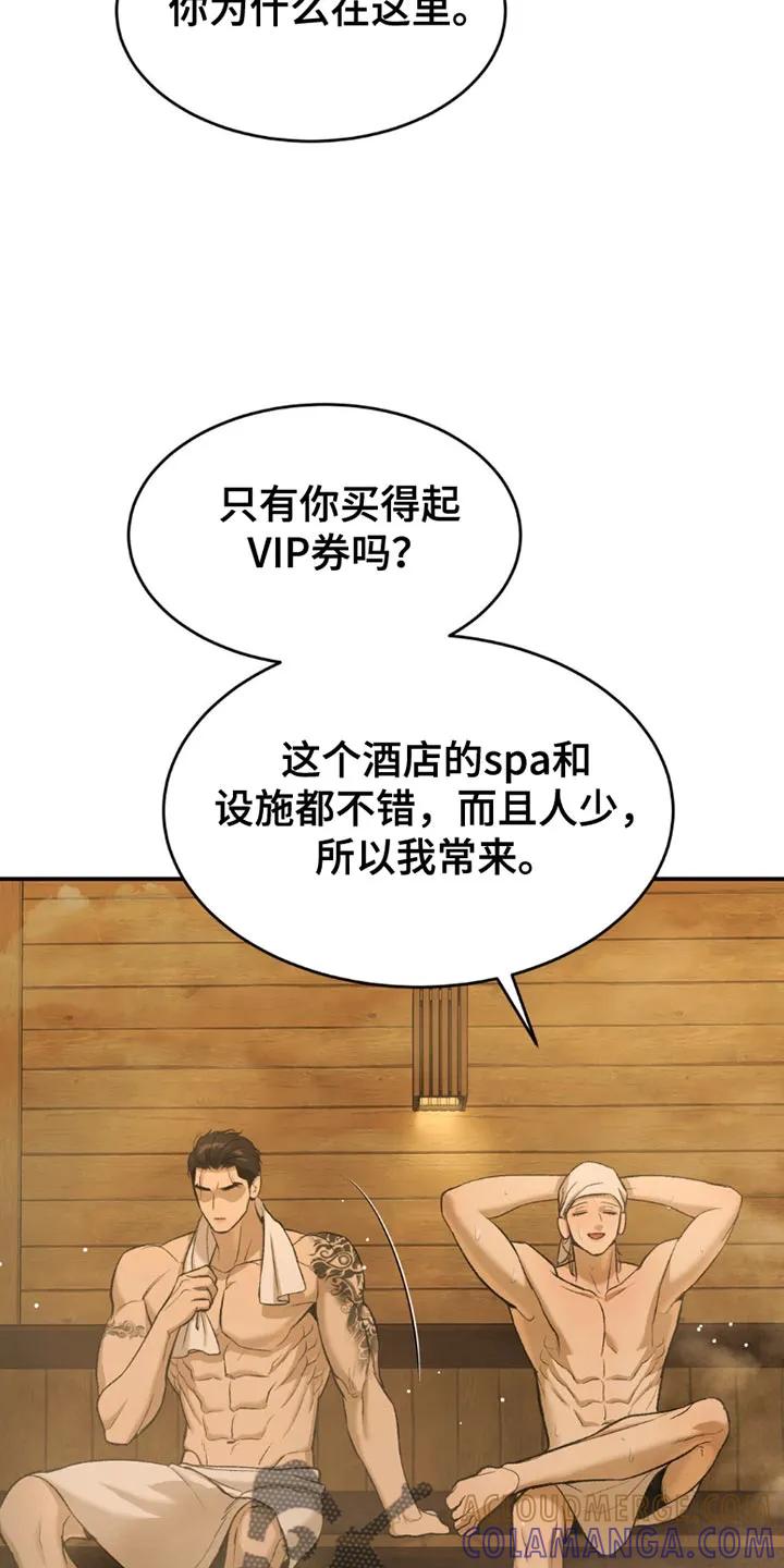 魔咒 第101章：真有趣 第17页
