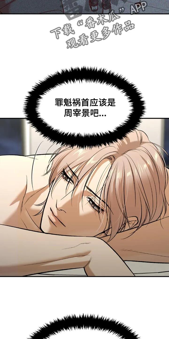 魔咒 第101章：真有趣 第6页