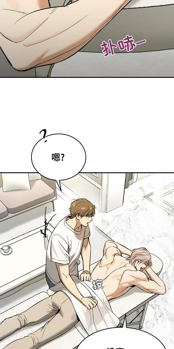 魔咒 第101章：真有趣 第10页
