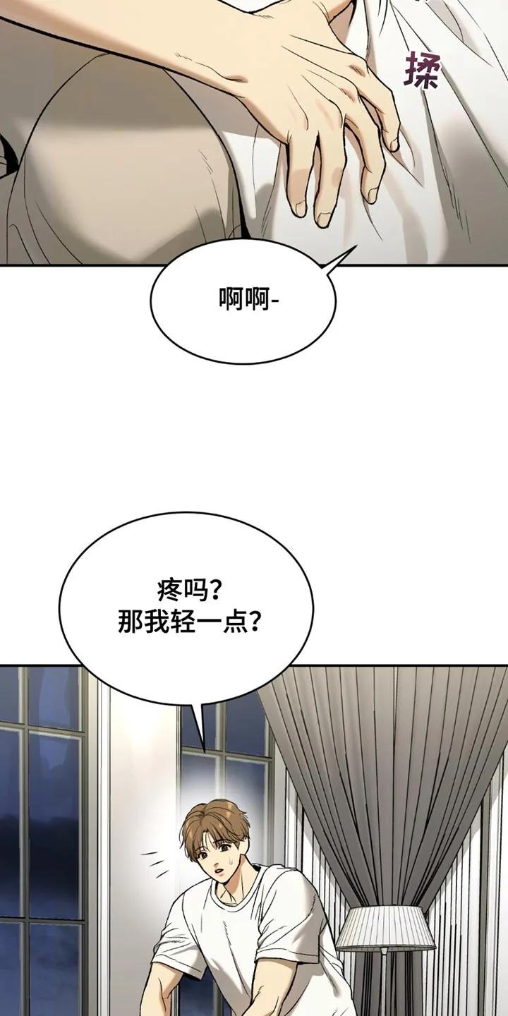 魔咒 第101章：真有趣 第2页