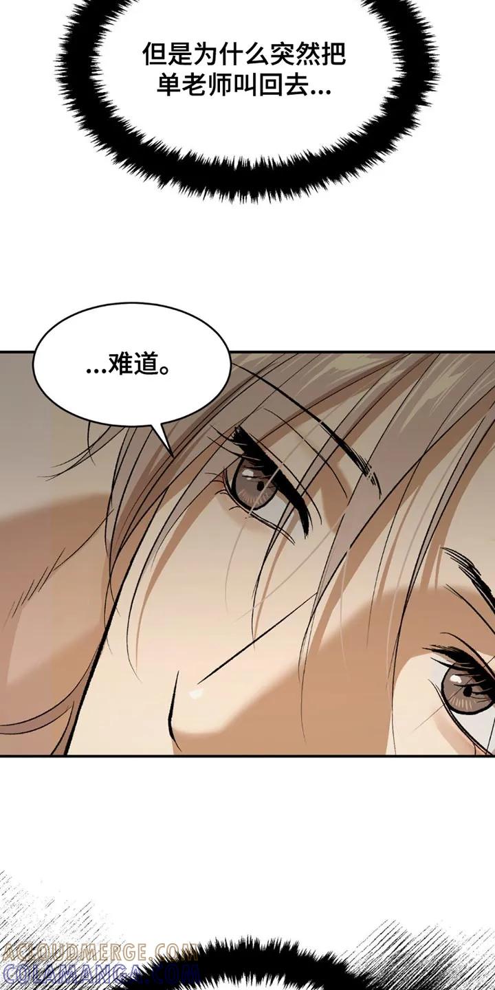 魔咒 第101章：真有趣 第7页