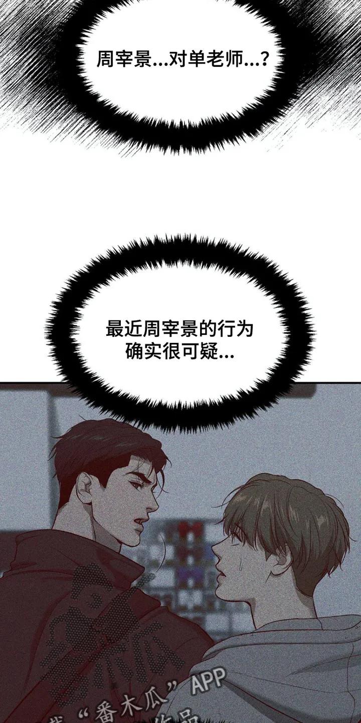 魔咒 第101章：真有趣 第8页