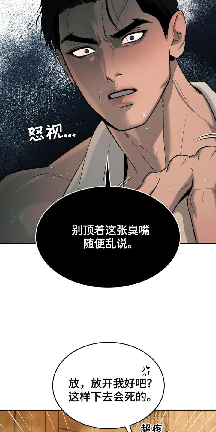 魔咒 第102章：重要的话要说 第8页