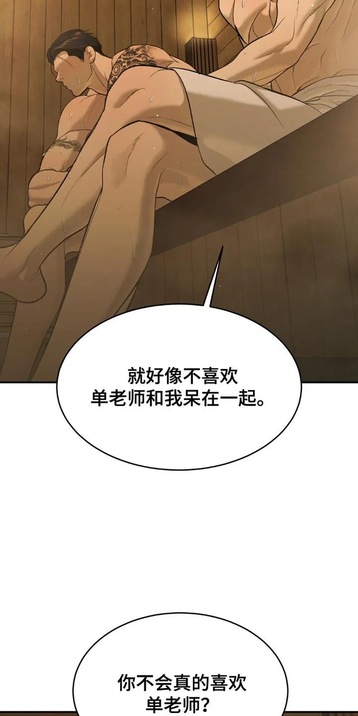 魔咒 第102章：重要的话要说 第4页