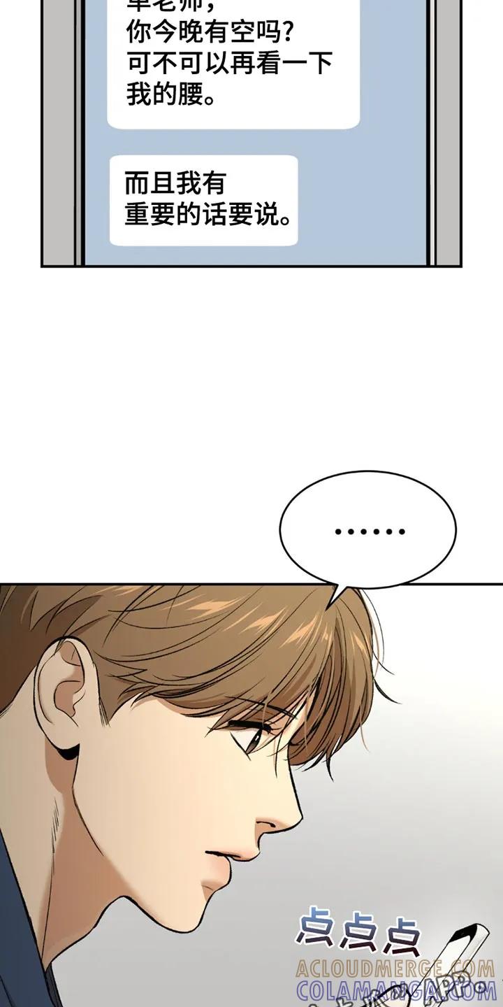 魔咒 第102章：重要的话要说 第25页