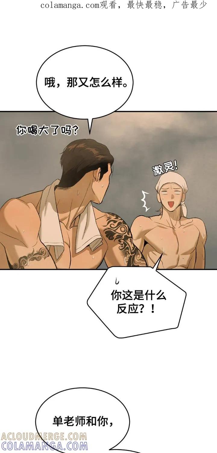 魔咒 第102章：重要的话要说 第1页