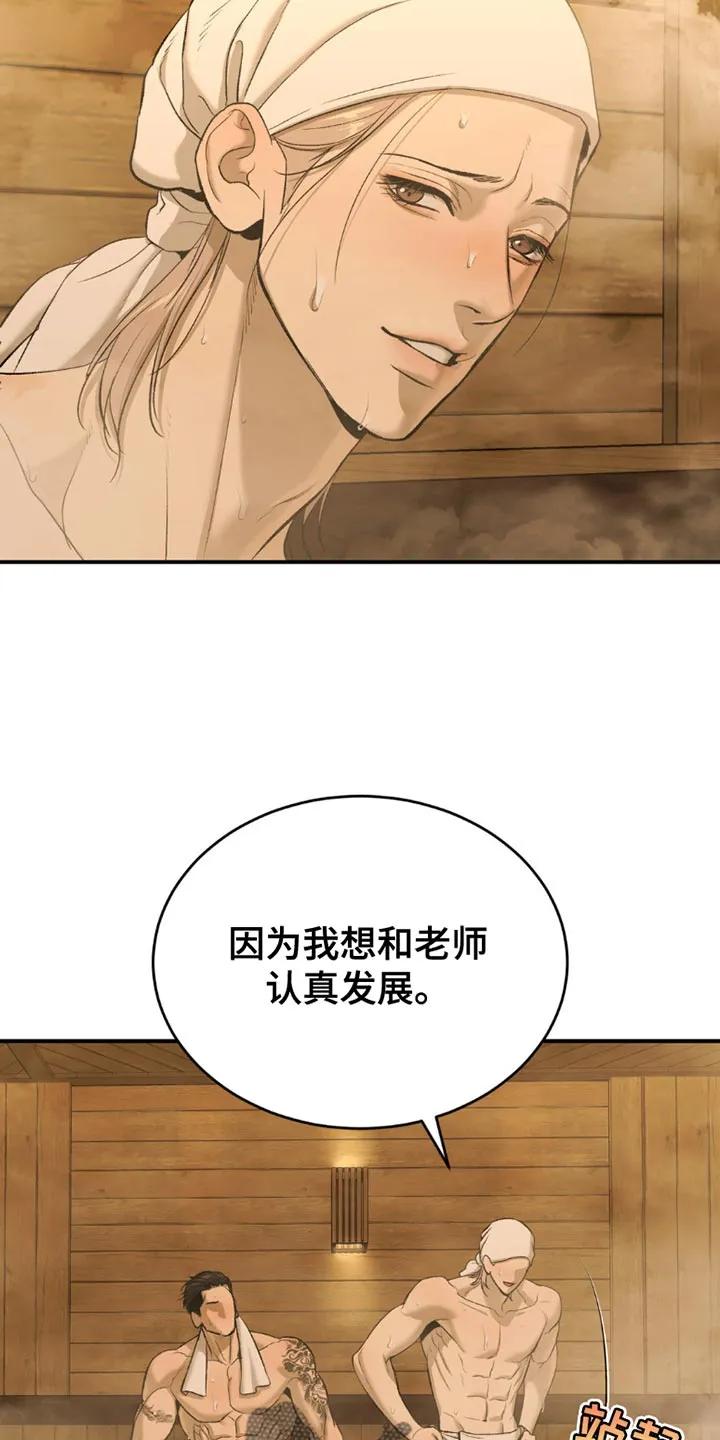 魔咒 第102章：重要的话要说 第10页