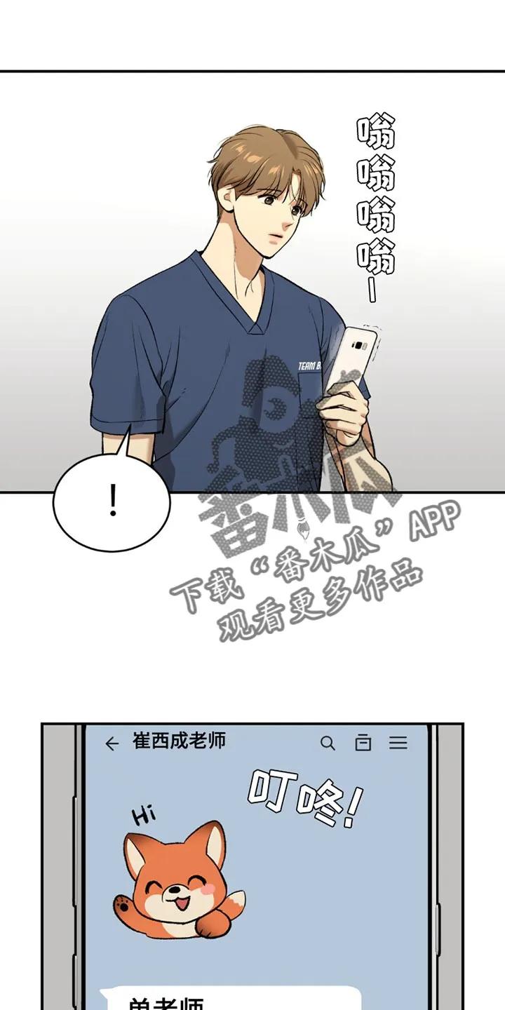 魔咒 第102章：重要的话要说 第24页