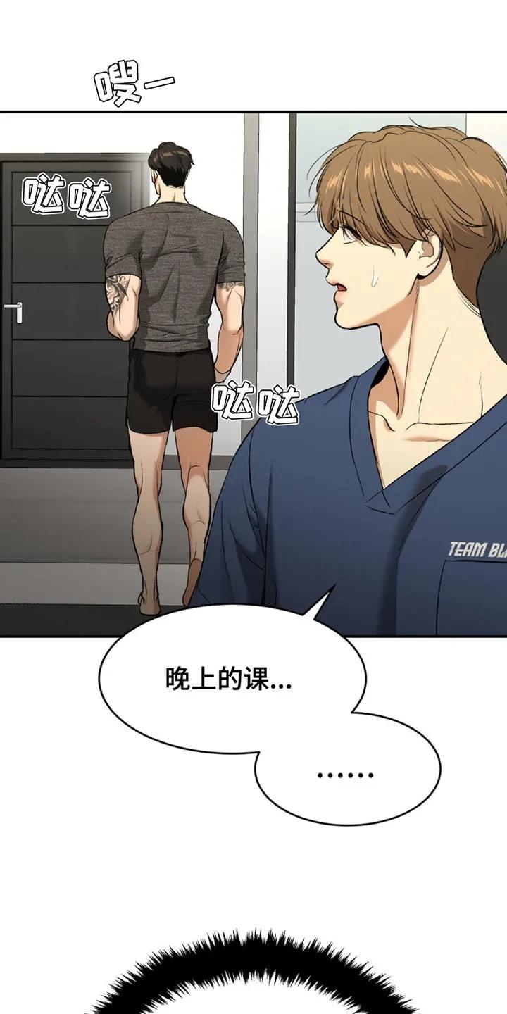 魔咒 第102章：重要的话要说 第22页