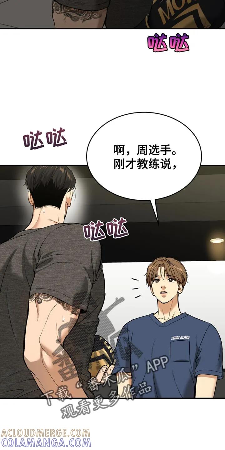 魔咒 第102章：重要的话要说 第21页