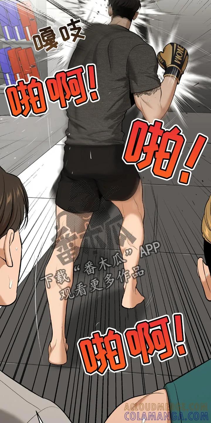 魔咒 第102章：重要的话要说 第17页