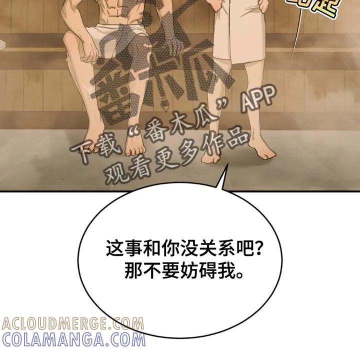 魔咒 第102章：重要的话要说 第11页