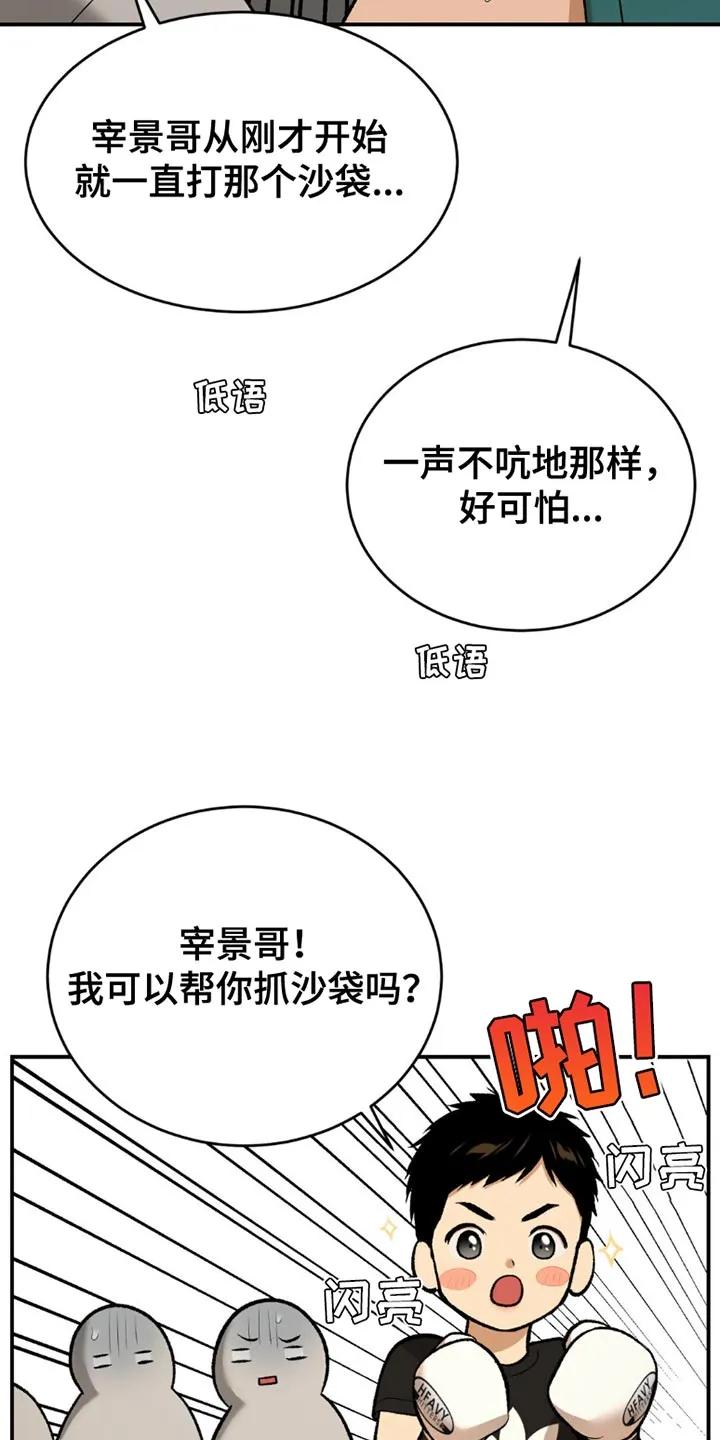 魔咒 第102章：重要的话要说 第18页