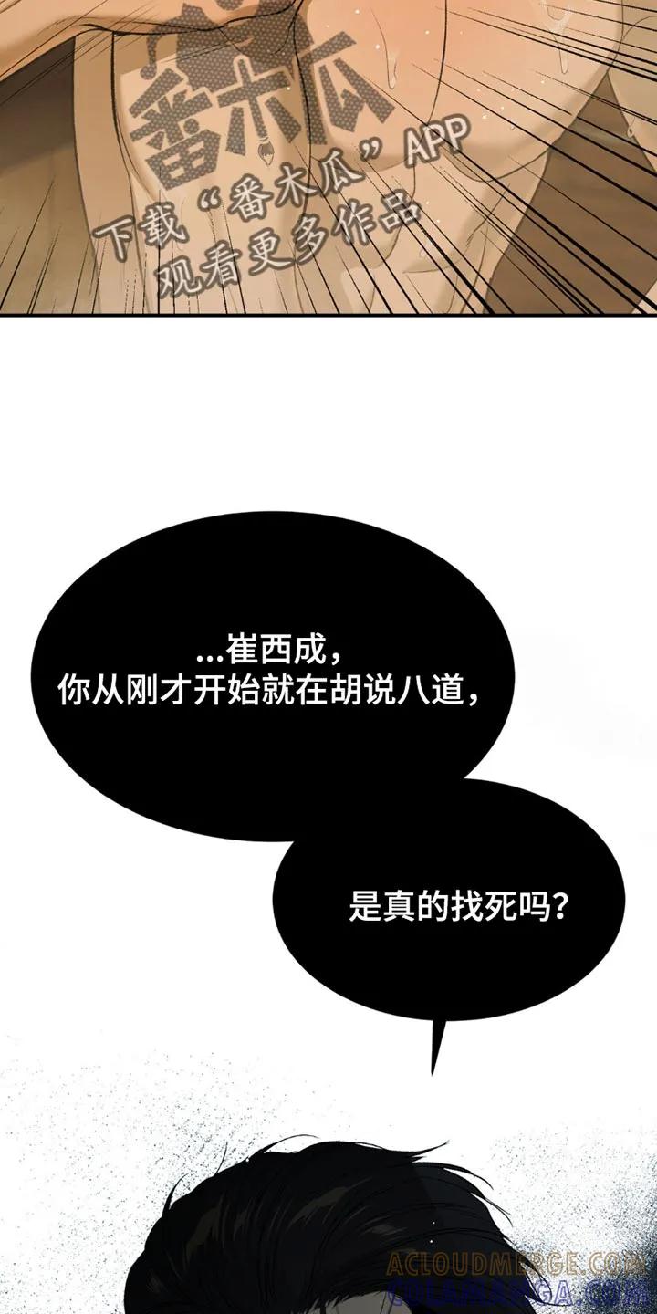 魔咒 第102章：重要的话要说 第7页