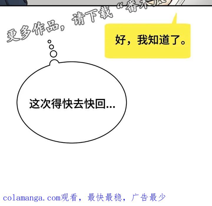 魔咒 第102章：重要的话要说 第26页