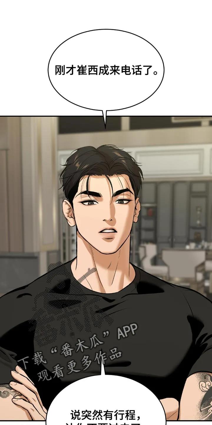 魔咒 第103章：我的所有物 第4页