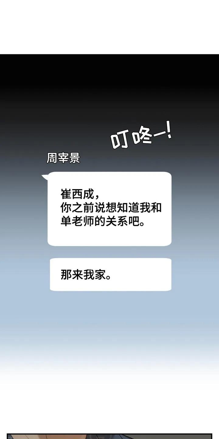 魔咒 第103章：我的所有物 第18页