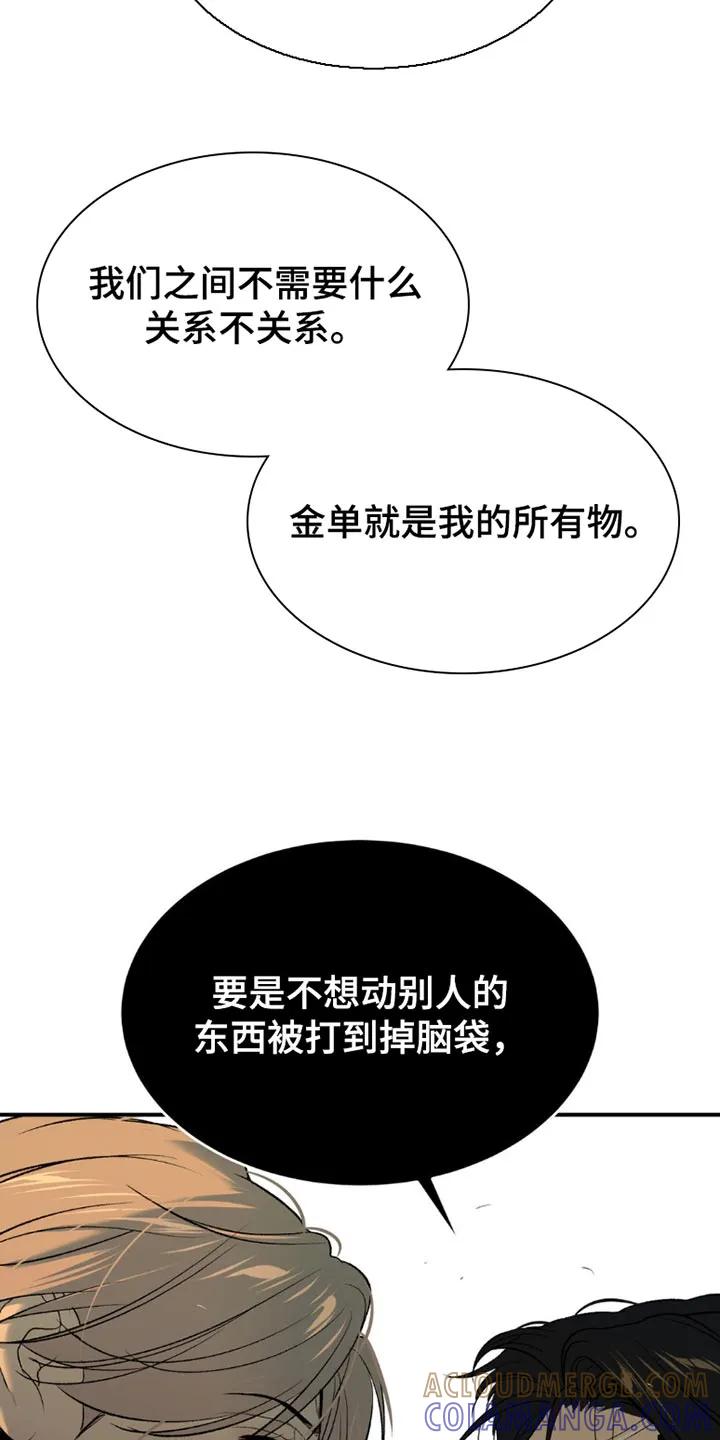 魔咒 第103章：我的所有物 第29页