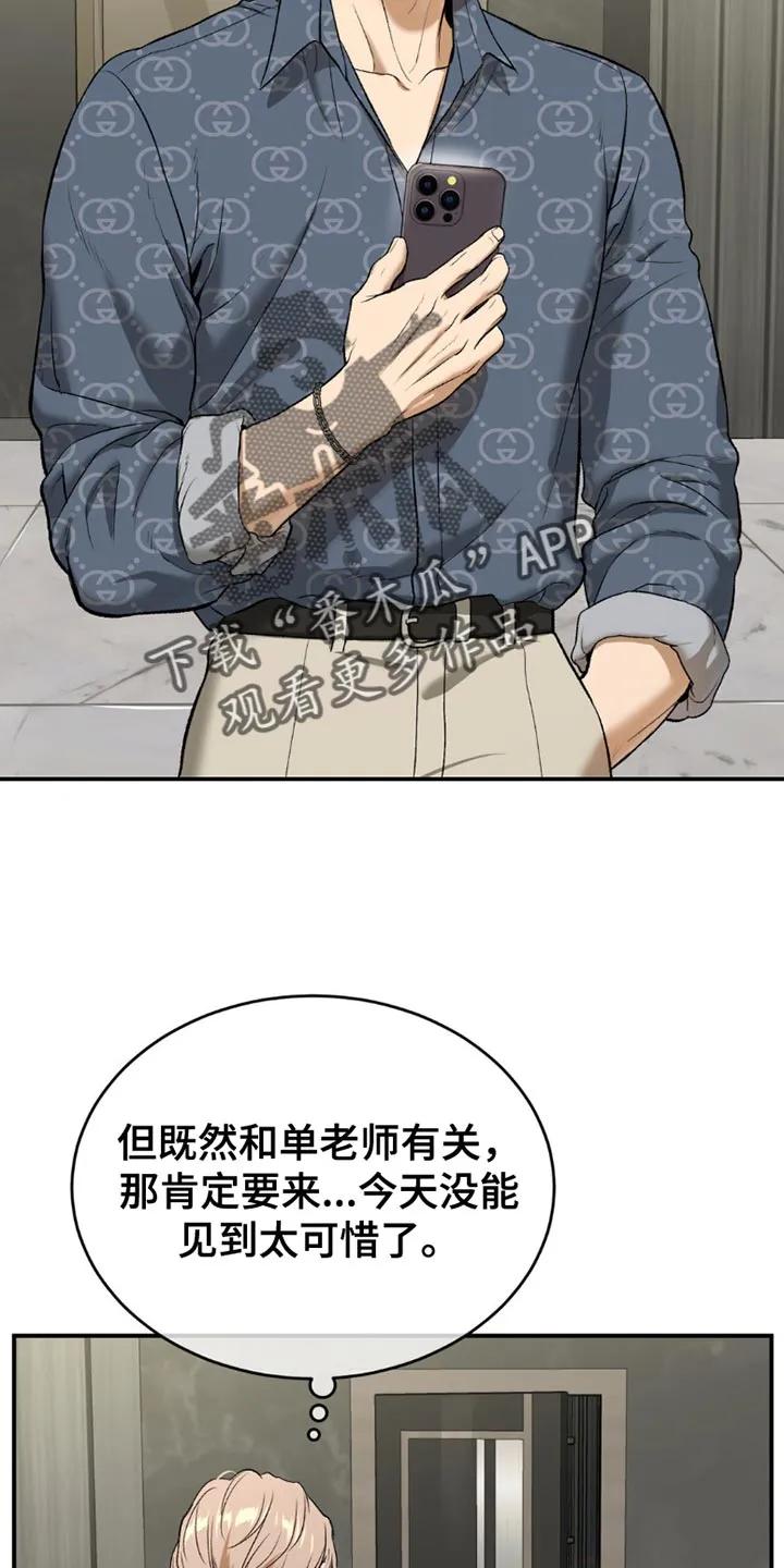魔咒 第103章：我的所有物 第20页