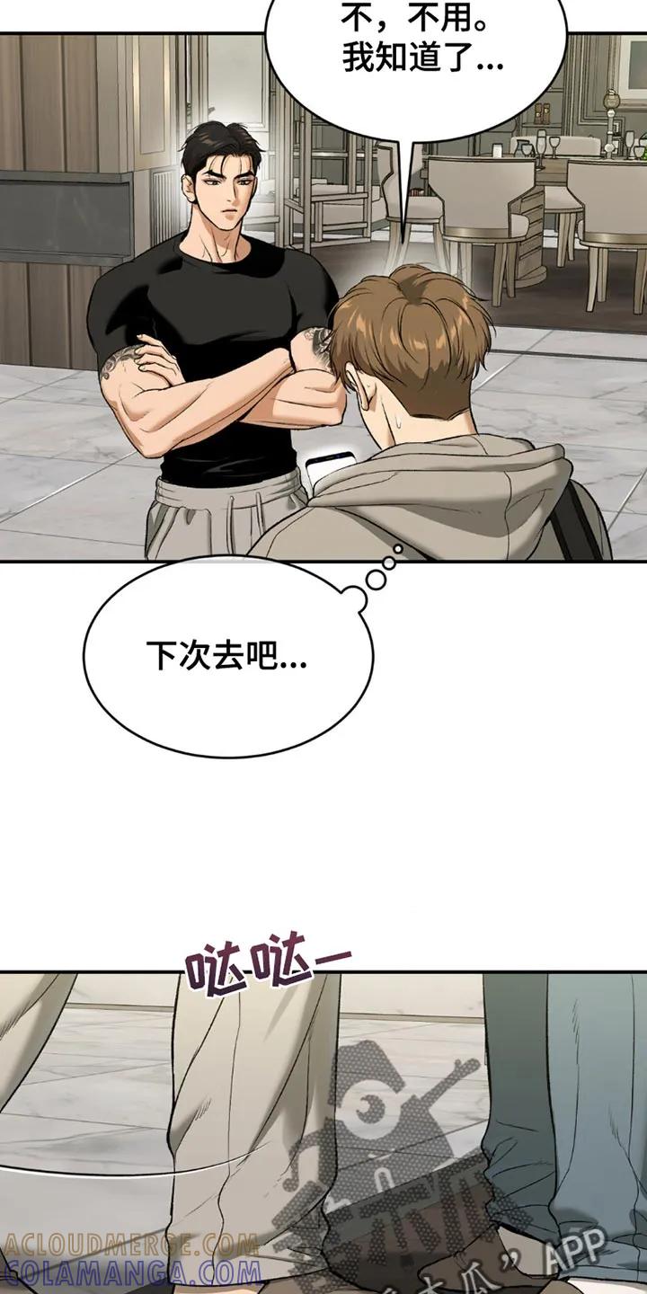 魔咒 第103章：我的所有物 第7页