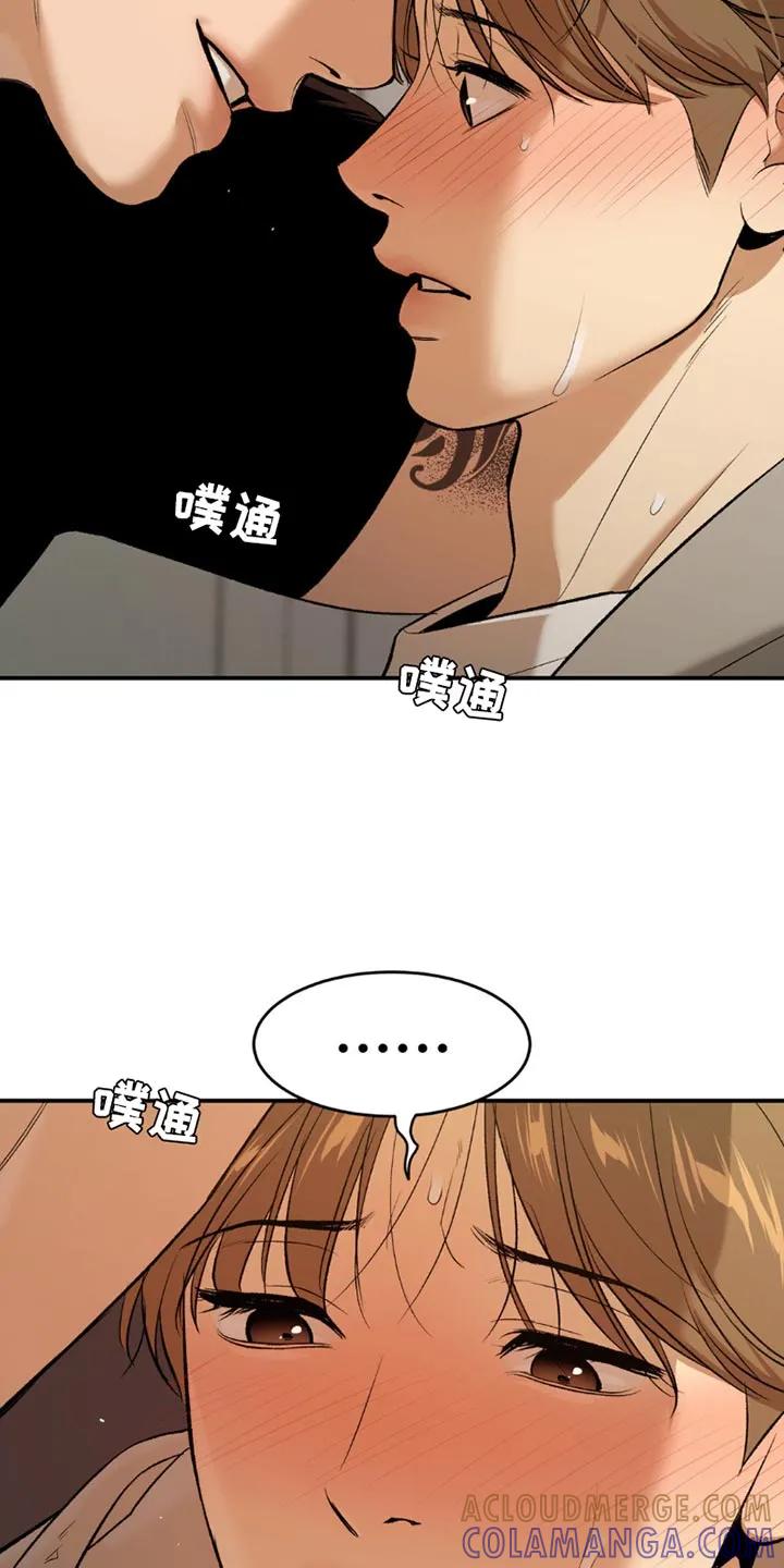 魔咒 第103章：我的所有物 第15页