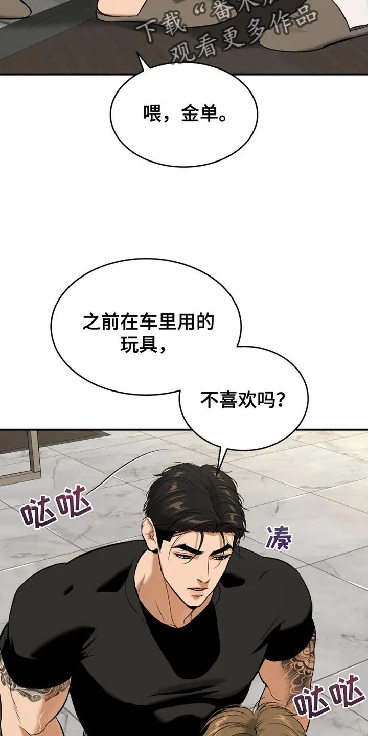 魔咒 第103章：我的所有物 第8页