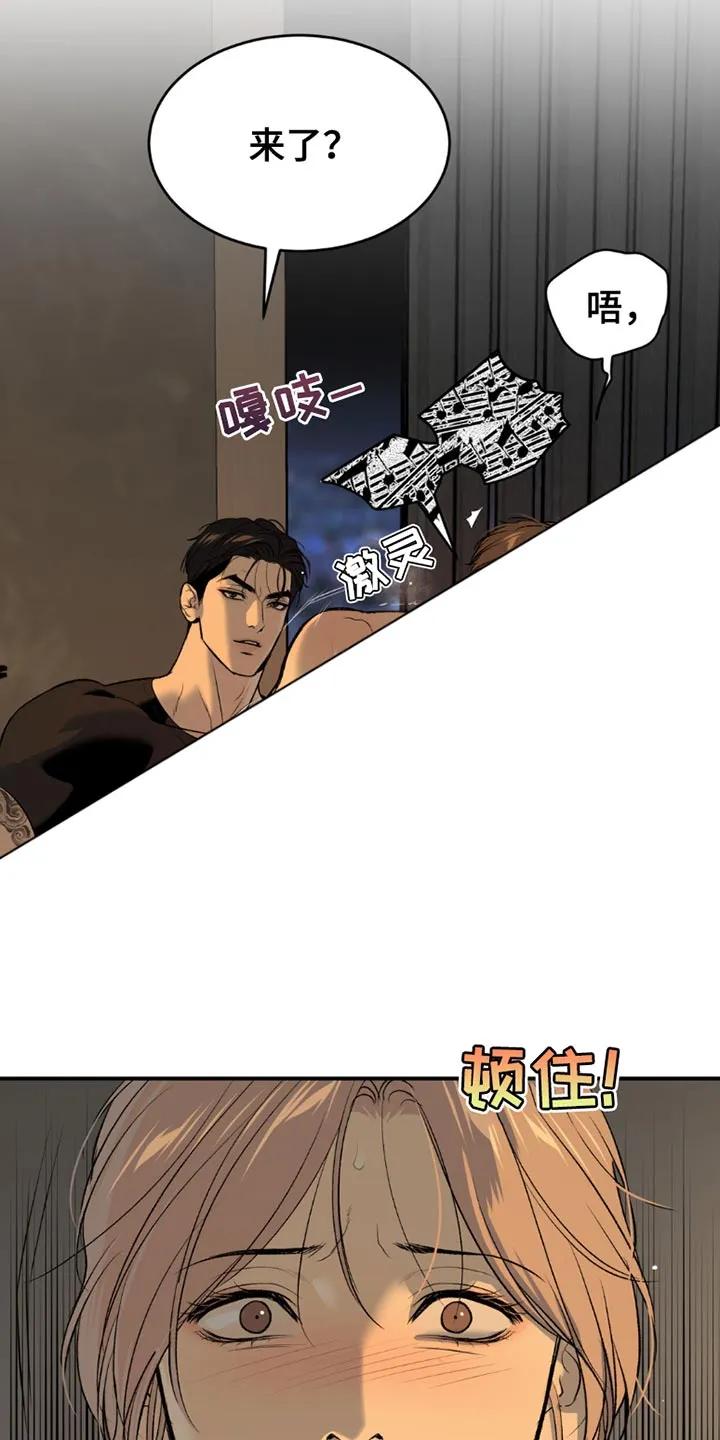 魔咒 第103章：我的所有物 第24页