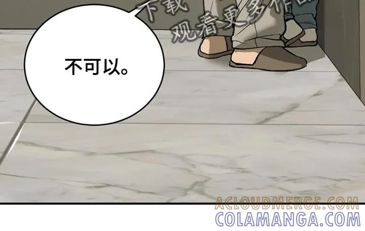 魔咒 第103章：我的所有物 第17页