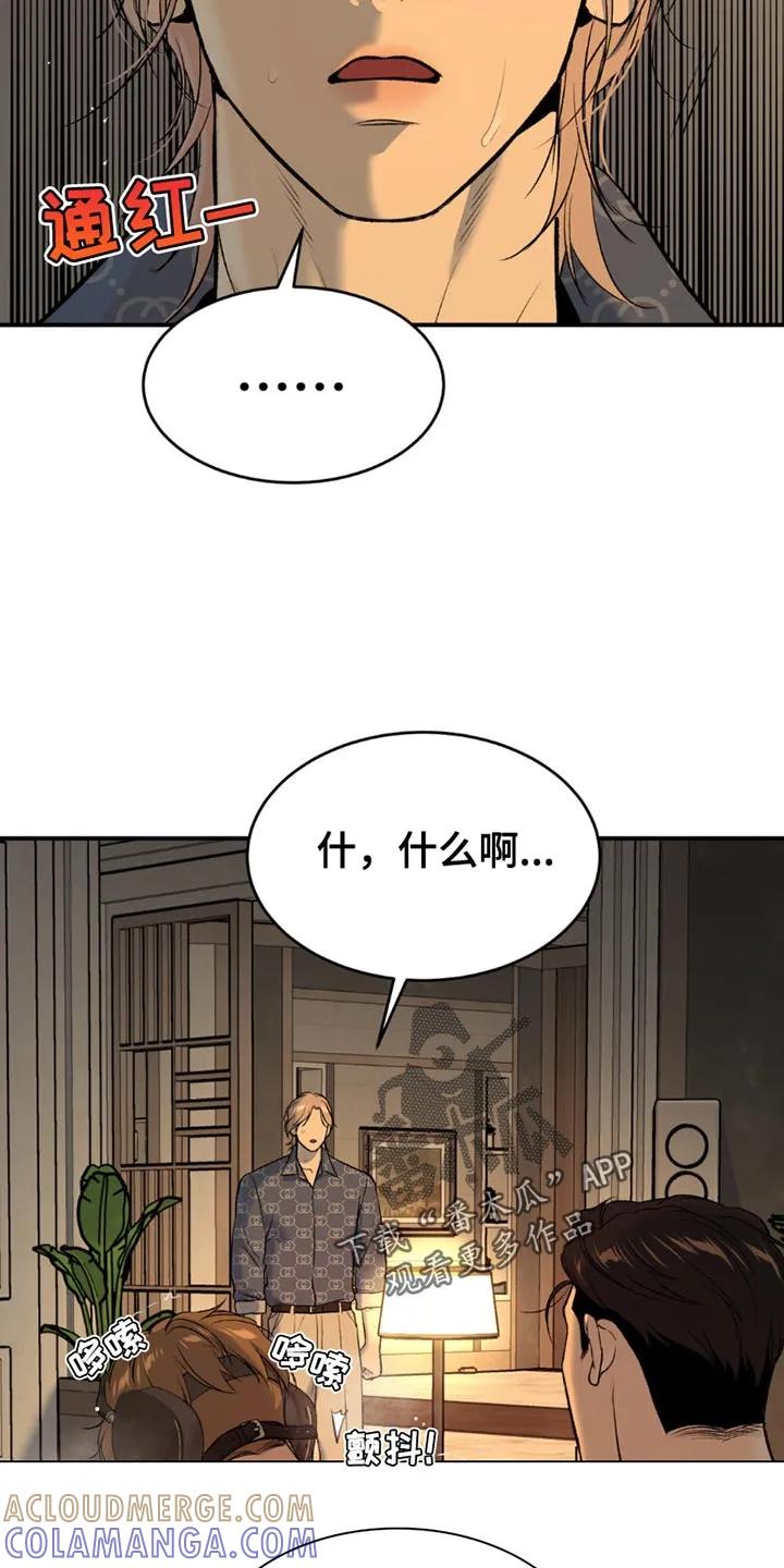 魔咒 第103章：我的所有物 第25页