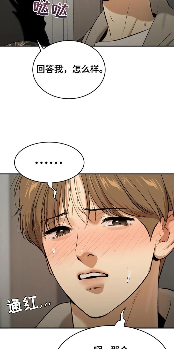 魔咒 第103章：我的所有物 第10页