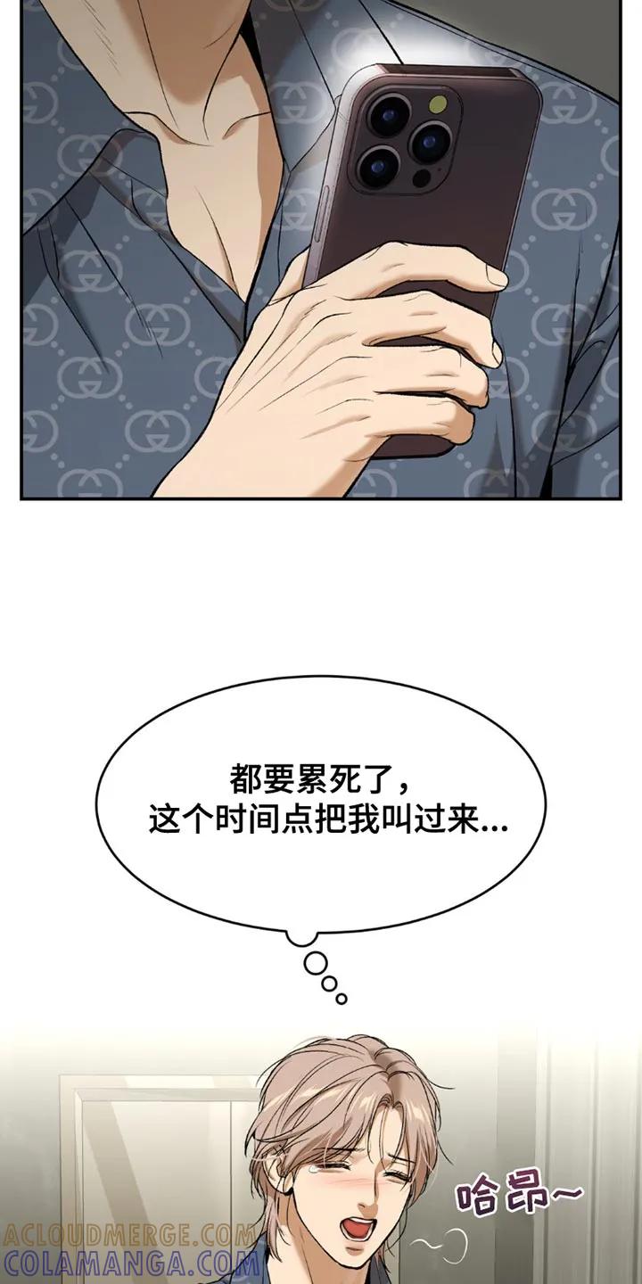 魔咒 第103章：我的所有物 第19页