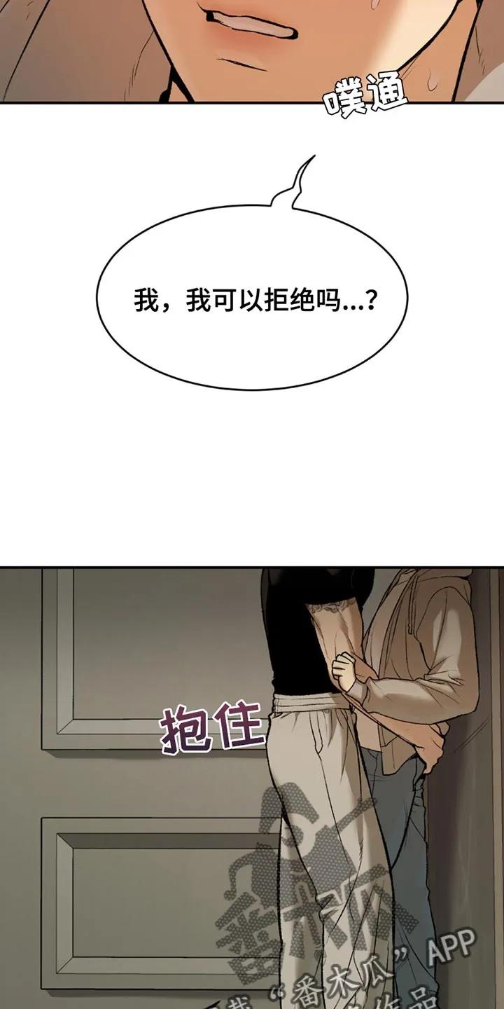 魔咒 第103章：我的所有物 第16页