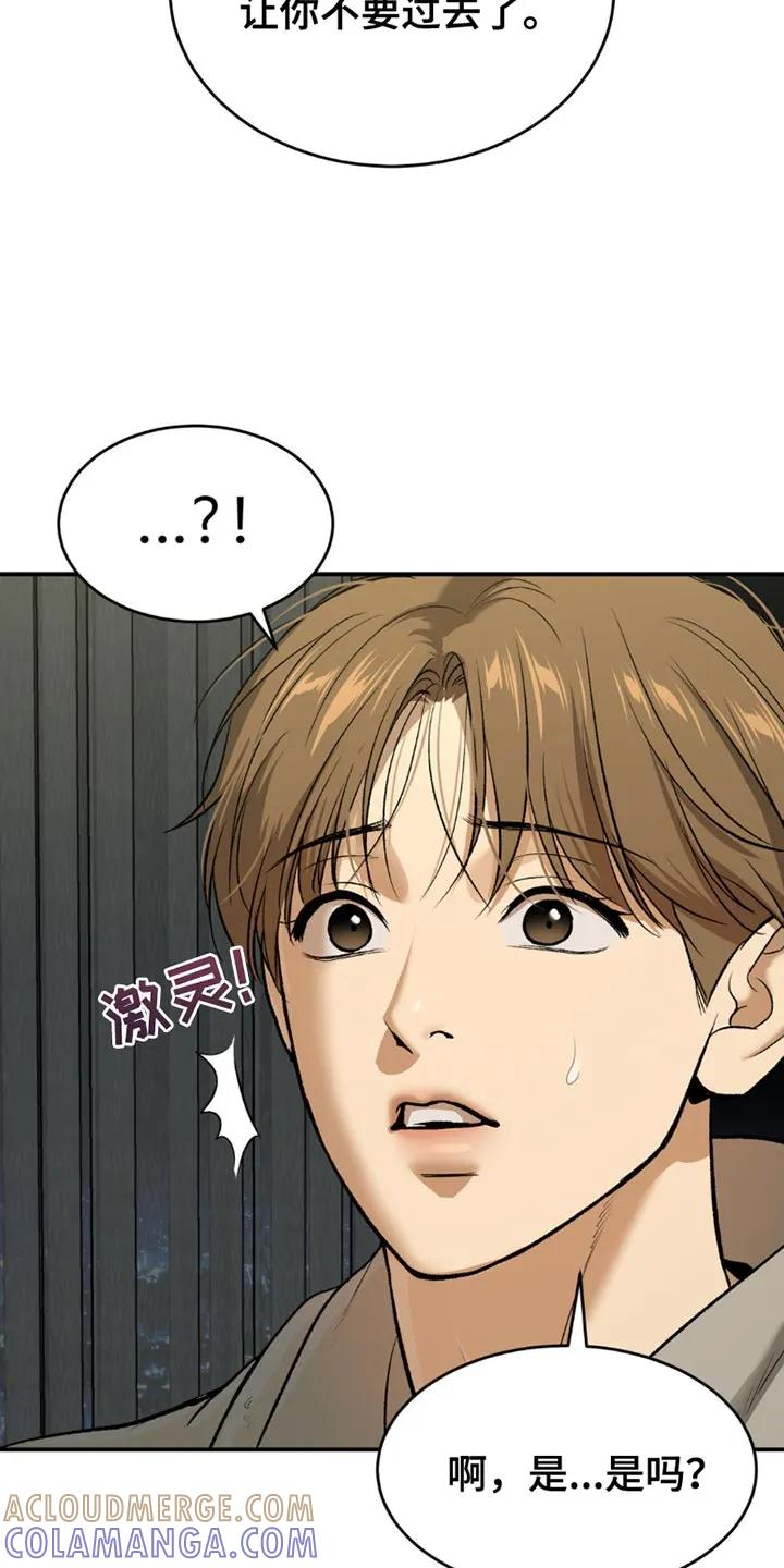 魔咒 第103章：我的所有物 第5页