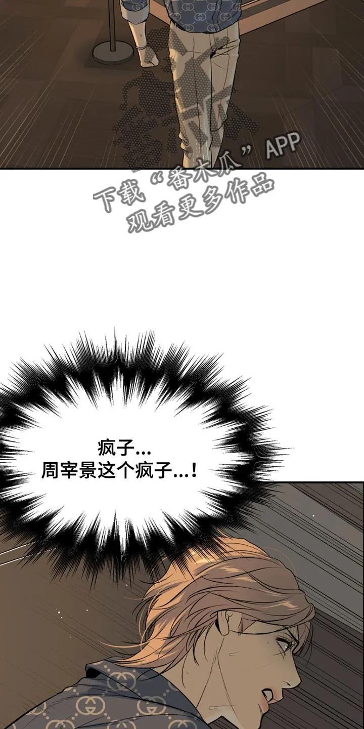 魔咒 第103章：我的所有物 第32页
