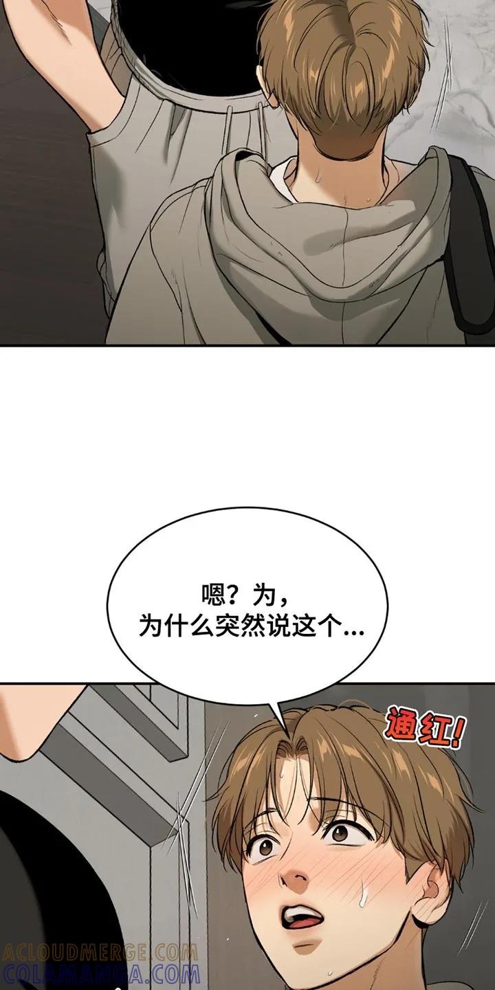 魔咒 第103章：我的所有物 第9页