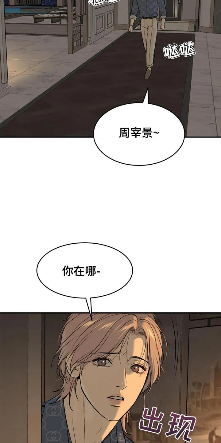 魔咒 第103章：我的所有物 第22页