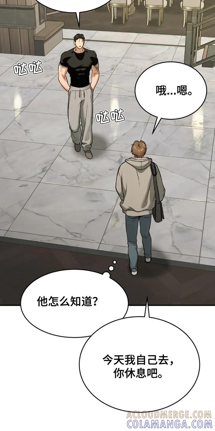 魔咒 第103章：我的所有物 第3页