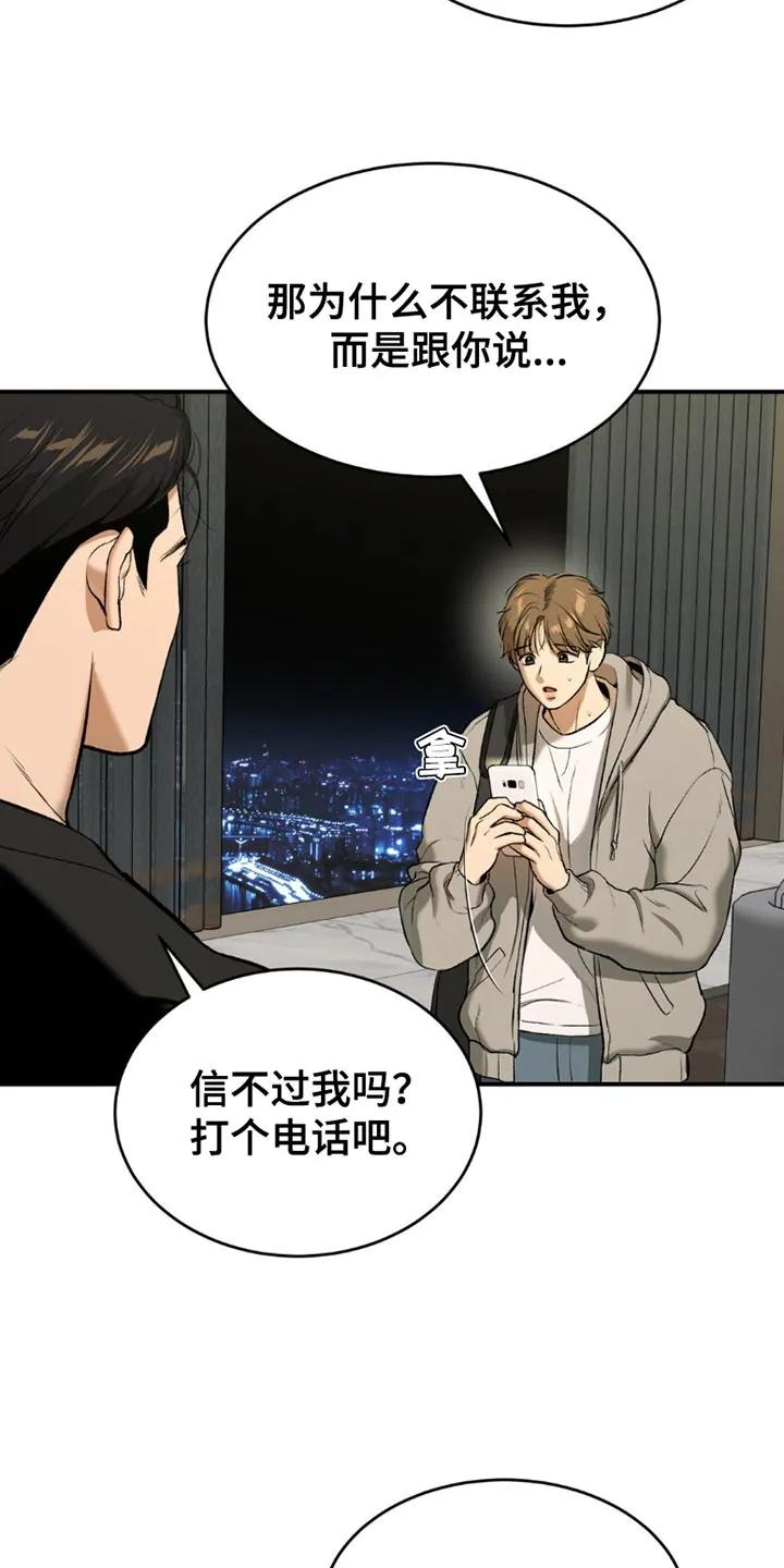 魔咒 第103章：我的所有物 第6页
