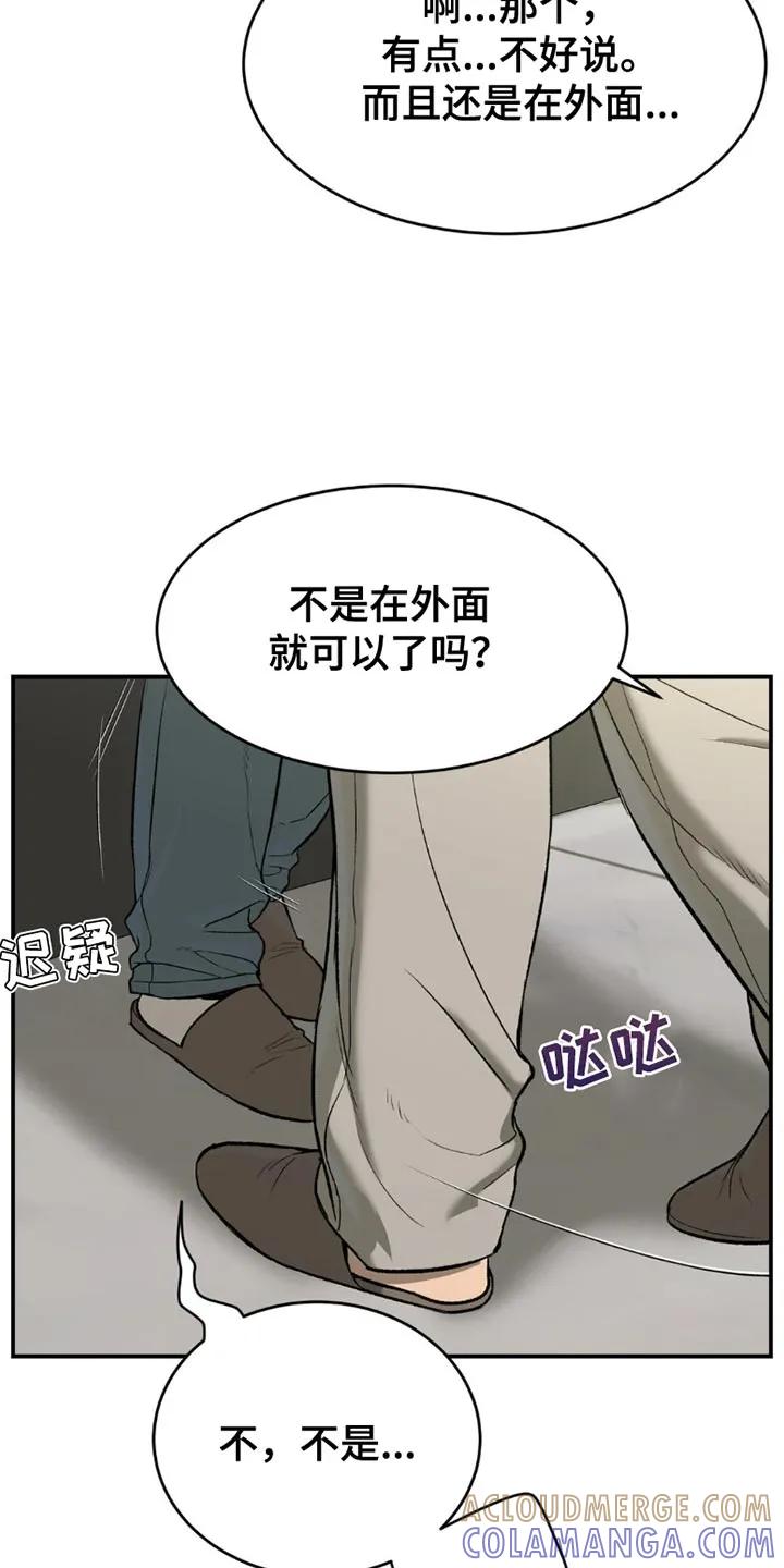魔咒 第103章：我的所有物 第11页