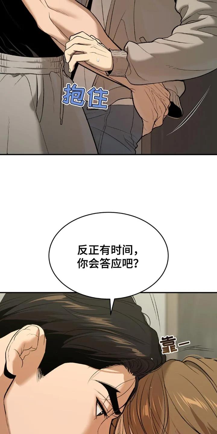 魔咒 第103章：我的所有物 第14页