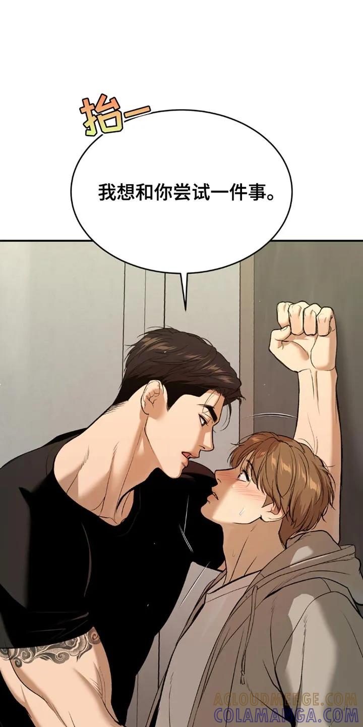 魔咒 第103章：我的所有物 第13页