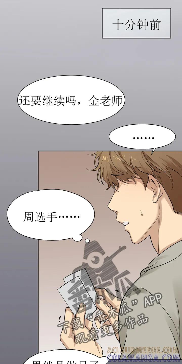 魔咒 第104章：番外同人：金主游戏（下） 第13页
