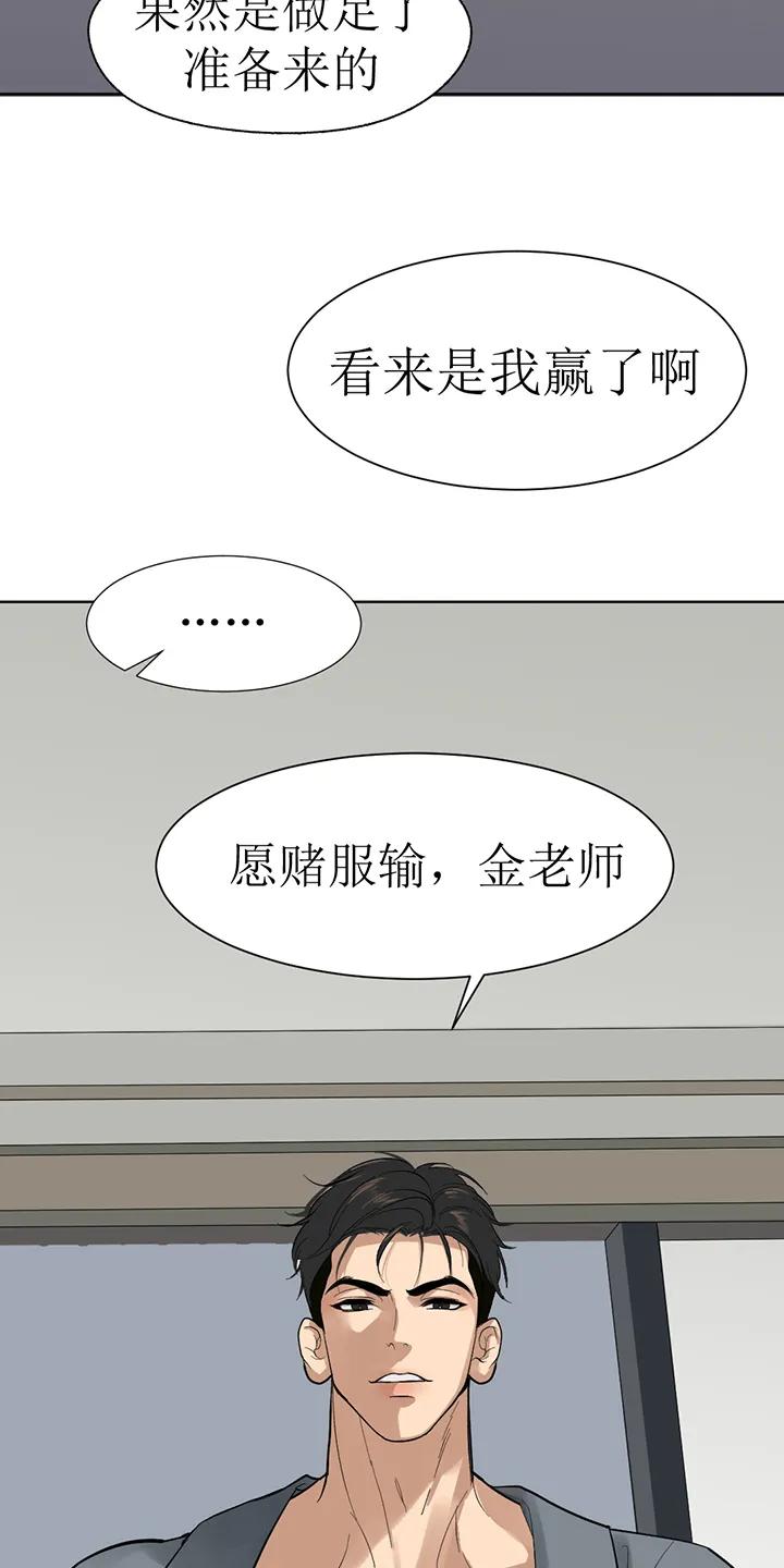 魔咒 第104章：番外同人：金主游戏（下） 第14页